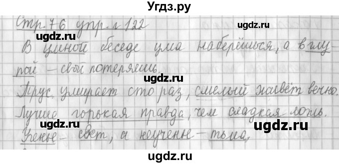 ГДЗ (Решебник №1) по русскому языку 3 класс Л.Ф. Климанова / часть 1 / упражнение / 122