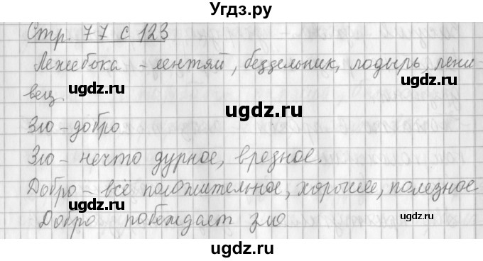 ГДЗ (Решебник №1) по русскому языку 3 класс Л.Ф. Климанова / часть 1 / упражнение / 123
