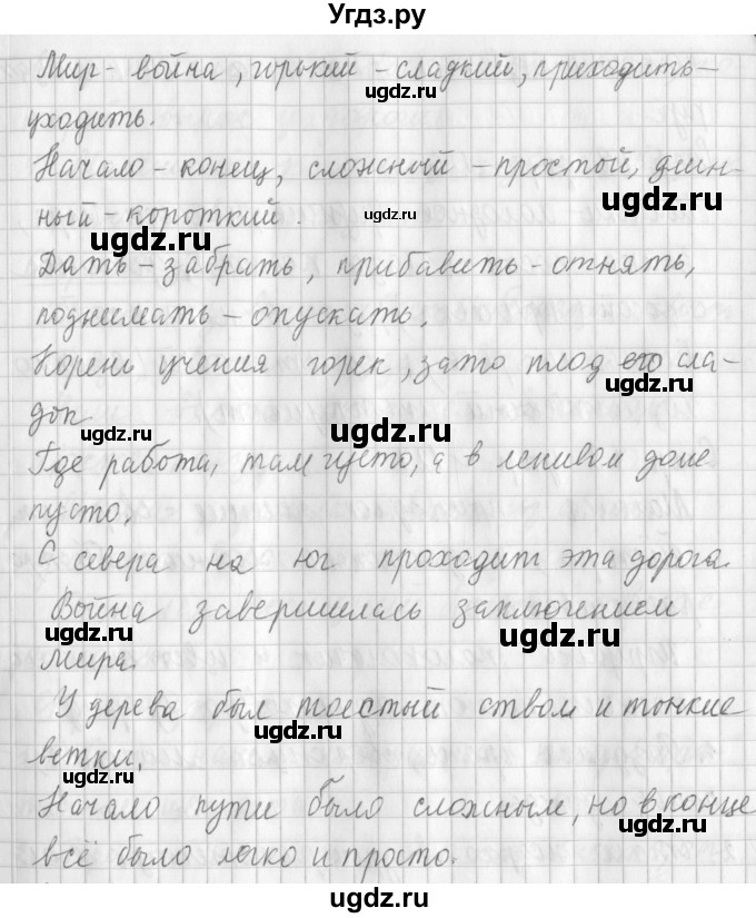 ГДЗ (Решебник №1) по русскому языку 3 класс Л.Ф. Климанова / часть 1 / упражнение / 124(продолжение 2)