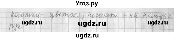 ГДЗ (Решебник №1) по русскому языку 3 класс Л.Ф. Климанова / часть 1 / упражнение / 125(продолжение 2)
