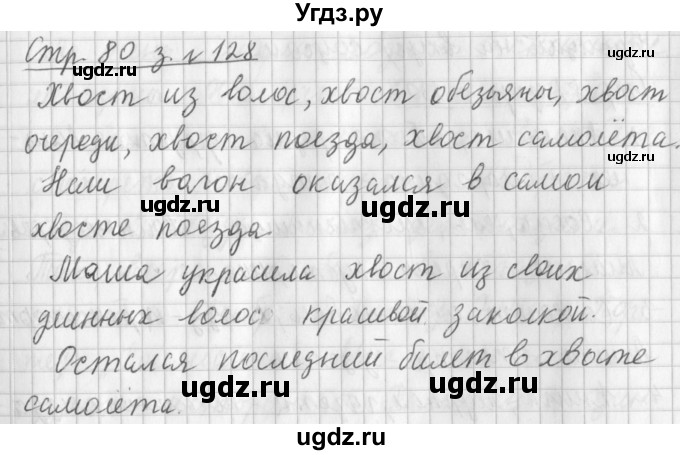 ГДЗ (Решебник №1) по русскому языку 3 класс Л.Ф. Климанова / часть 1 / упражнение / 128