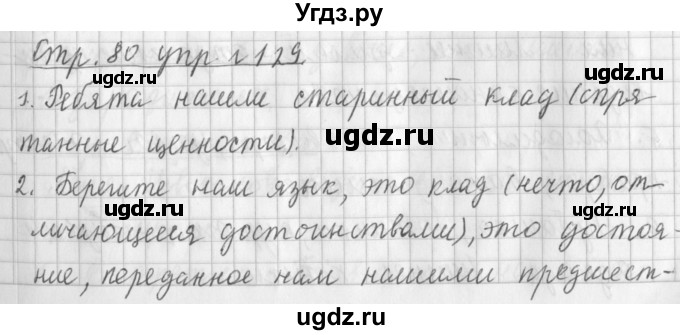 ГДЗ (Решебник №1) по русскому языку 3 класс Л.Ф. Климанова / часть 1 / упражнение / 129