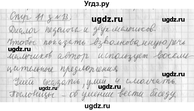 ГДЗ (Решебник №1) по русскому языку 3 класс Л.Ф. Климанова / часть 1 / упражнение / 13