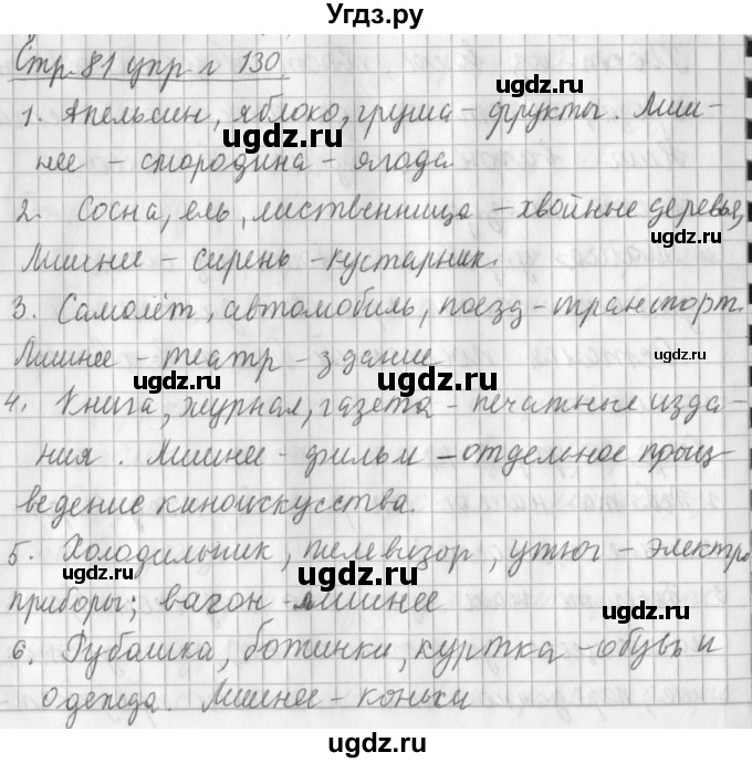 ГДЗ (Решебник №1) по русскому языку 3 класс Л.Ф. Климанова / часть 1 / упражнение / 130