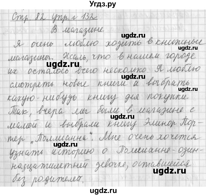 ГДЗ (Решебник №1) по русскому языку 3 класс Л.Ф. Климанова / часть 1 / упражнение / 132