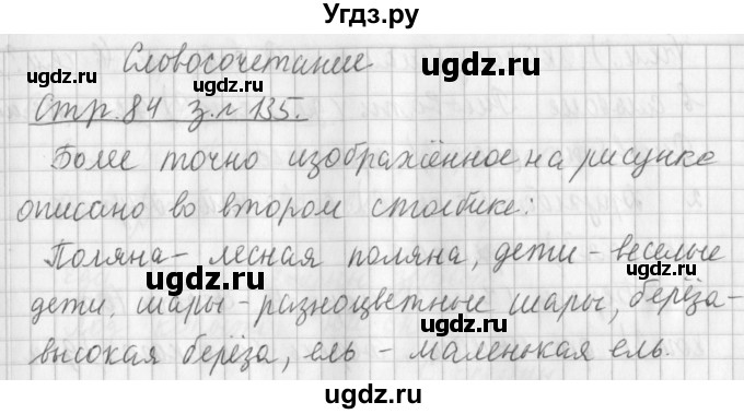 ГДЗ (Решебник №1) по русскому языку 3 класс Л.Ф. Климанова / часть 1 / упражнение / 135