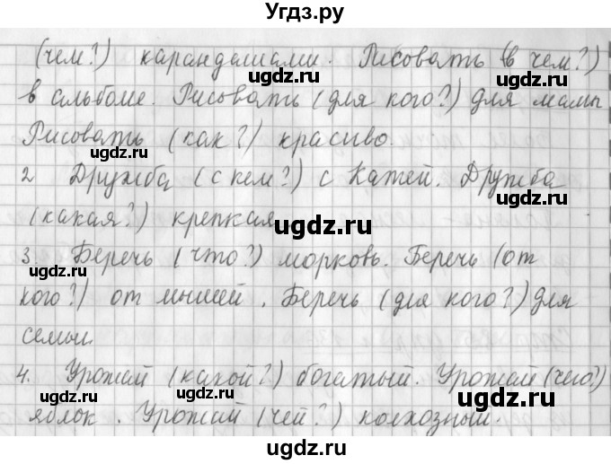ГДЗ (Решебник №1) по русскому языку 3 класс Л.Ф. Климанова / часть 1 / упражнение / 137(продолжение 2)