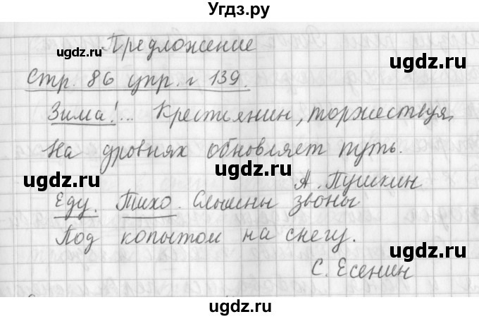 ГДЗ (Решебник №1) по русскому языку 3 класс Л.Ф. Климанова / часть 1 / упражнение / 139
