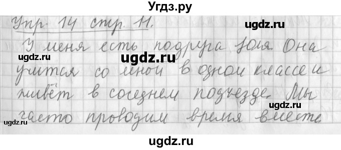 ГДЗ (Решебник №1) по русскому языку 3 класс Л.Ф. Климанова / часть 1 / упражнение / 14