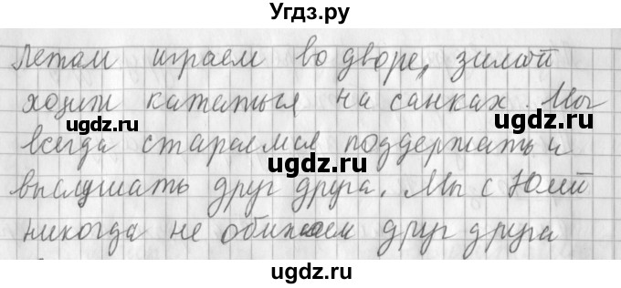 ГДЗ (Решебник №1) по русскому языку 3 класс Л.Ф. Климанова / часть 1 / упражнение / 14(продолжение 2)