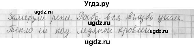 ГДЗ (Решебник №1) по русскому языку 3 класс Л.Ф. Климанова / часть 1 / упражнение / 141(продолжение 2)