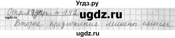 ГДЗ (Решебник №1) по русскому языку 3 класс Л.Ф. Климанова / часть 1 / упражнение / 142
