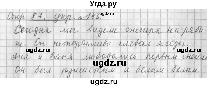 ГДЗ (Решебник №1) по русскому языку 3 класс Л.Ф. Климанова / часть 1 / упражнение / 143