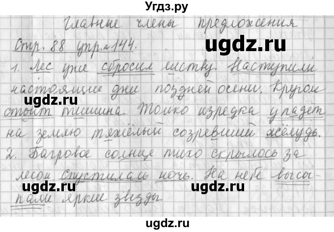 ГДЗ (Решебник №1) по русскому языку 3 класс Л.Ф. Климанова / часть 1 / упражнение / 144