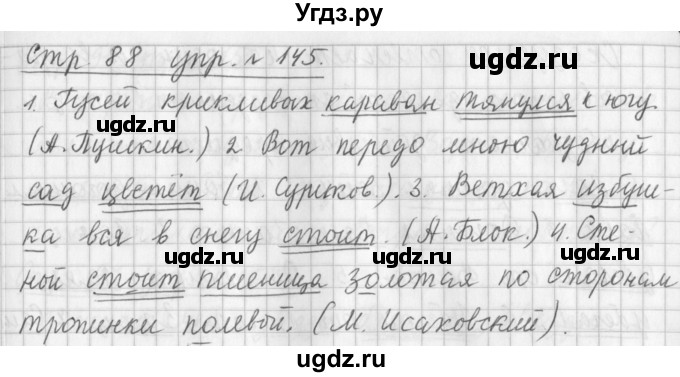 ГДЗ (Решебник №1) по русскому языку 3 класс Л.Ф. Климанова / часть 1 / упражнение / 145