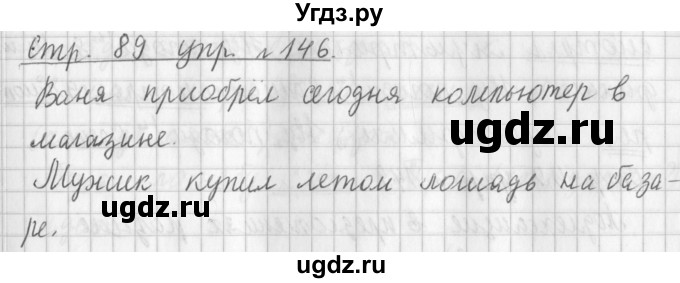 ГДЗ (Решебник №1) по русскому языку 3 класс Л.Ф. Климанова / часть 1 / упражнение / 146
