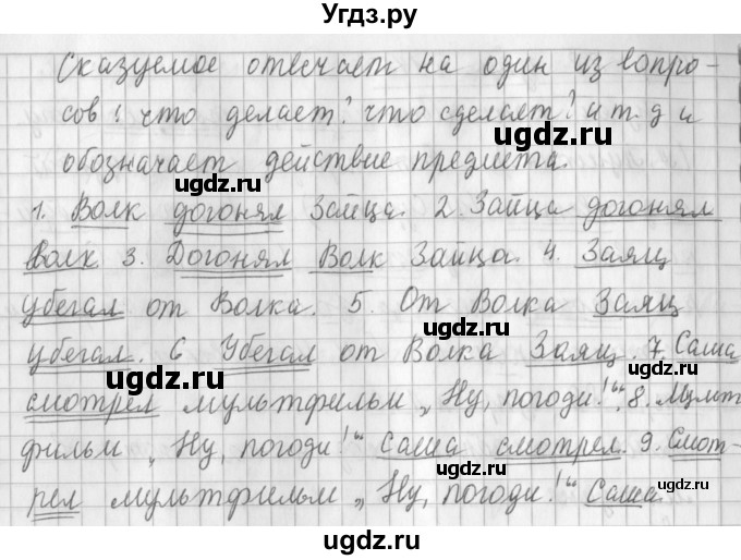 ГДЗ (Решебник №1) по русскому языку 3 класс Л.Ф. Климанова / часть 1 / упражнение / 148(продолжение 2)