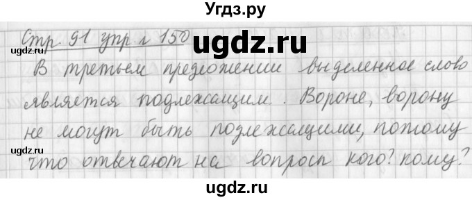 ГДЗ (Решебник №1) по русскому языку 3 класс Л.Ф. Климанова / часть 1 / упражнение / 150
