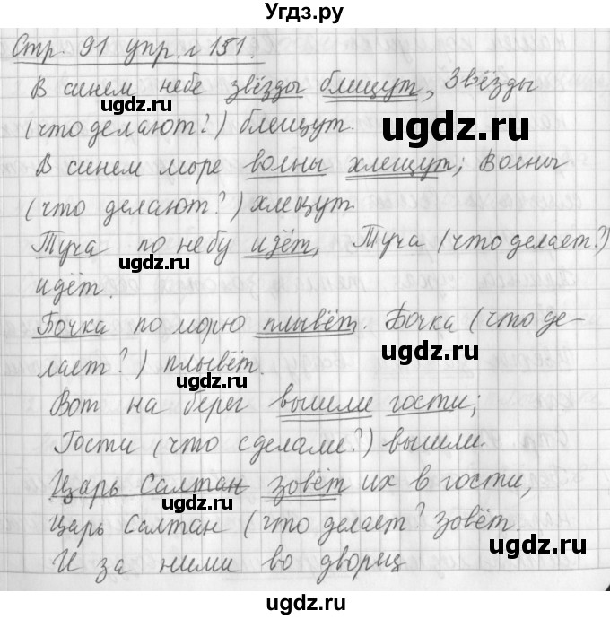 ГДЗ (Решебник №1) по русскому языку 3 класс Л.Ф. Климанова / часть 1 / упражнение / 151