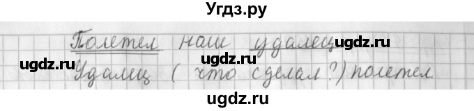 ГДЗ (Решебник №1) по русскому языку 3 класс Л.Ф. Климанова / часть 1 / упражнение / 151(продолжение 2)
