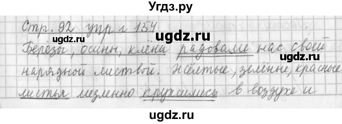 ГДЗ (Решебник №1) по русскому языку 3 класс Л.Ф. Климанова / часть 1 / упражнение / 154