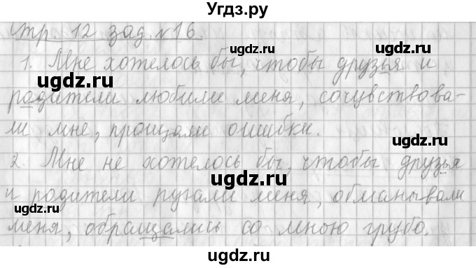 ГДЗ (Решебник №1) по русскому языку 3 класс Л.Ф. Климанова / часть 1 / упражнение / 16