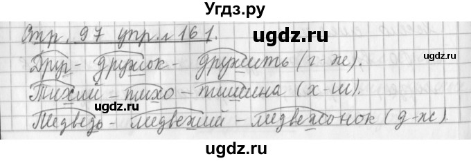ГДЗ (Решебник №1) по русскому языку 3 класс Л.Ф. Климанова / часть 1 / упражнение / 161