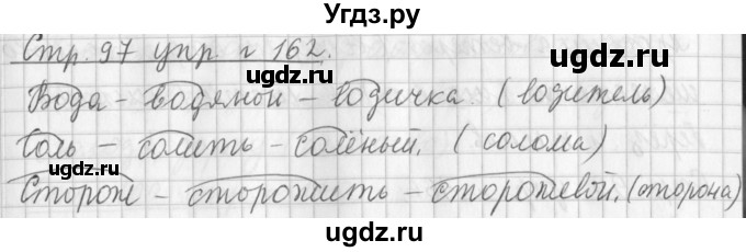 ГДЗ (Решебник №1) по русскому языку 3 класс Л.Ф. Климанова / часть 1 / упражнение / 162