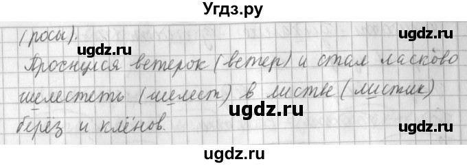 ГДЗ (Решебник №1) по русскому языку 3 класс Л.Ф. Климанова / часть 1 / упражнение / 165(продолжение 2)