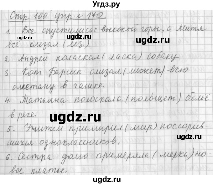 ГДЗ (Решебник №1) по русскому языку 3 класс Л.Ф. Климанова / часть 1 / упражнение / 170
