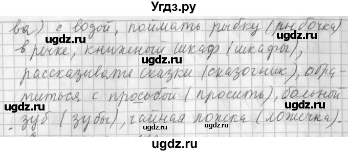 ГДЗ (Решебник №1) по русскому языку 3 класс Л.Ф. Климанова / часть 1 / упражнение / 171(продолжение 2)