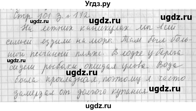 ГДЗ (Решебник №1) по русскому языку 3 класс Л.Ф. Климанова / часть 1 / упражнение / 172
