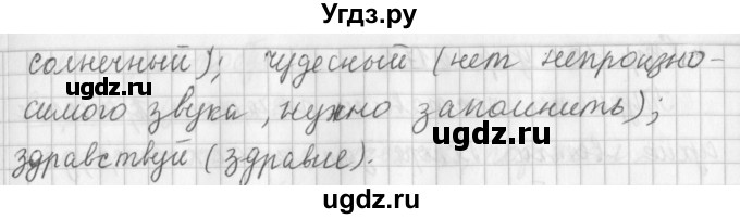 ГДЗ (Решебник №1) по русскому языку 3 класс Л.Ф. Климанова / часть 1 / упражнение / 173(продолжение 2)