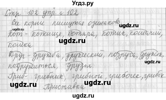 ГДЗ (Решебник №1) по русскому языку 3 класс Л.Ф. Климанова / часть 1 / упражнение / 174