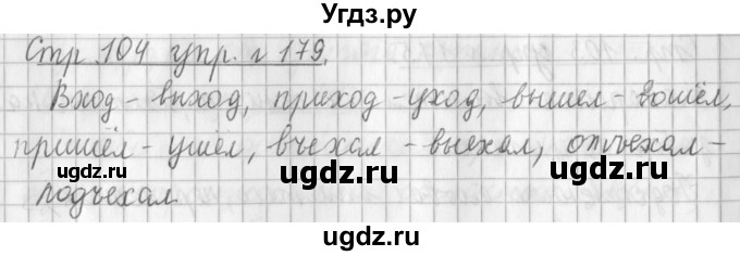 ГДЗ (Решебник №1) по русскому языку 3 класс Л.Ф. Климанова / часть 1 / упражнение / 179