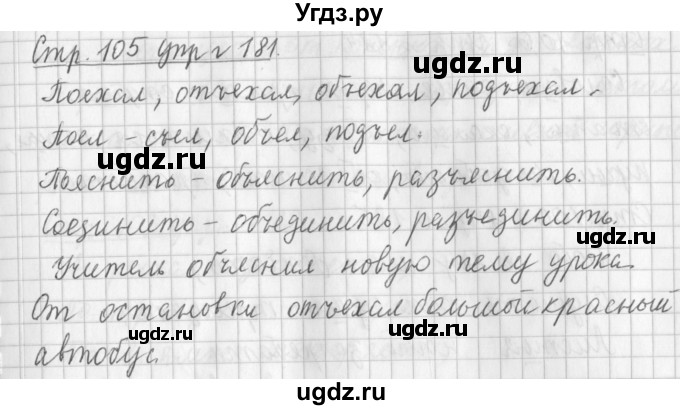 ГДЗ (Решебник №1) по русскому языку 3 класс Л.Ф. Климанова / часть 1 / упражнение / 181