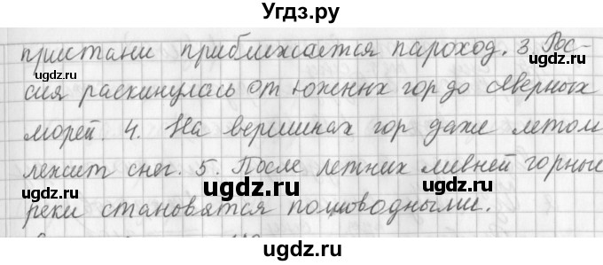 ГДЗ (Решебник №1) по русскому языку 3 класс Л.Ф. Климанова / часть 1 / упражнение / 187(продолжение 2)