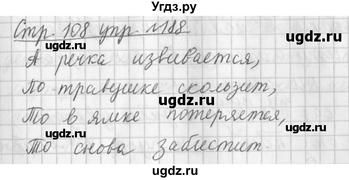 ГДЗ (Решебник №1) по русскому языку 3 класс Л.Ф. Климанова / часть 1 / упражнение / 188