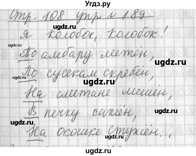 ГДЗ (Решебник №1) по русскому языку 3 класс Л.Ф. Климанова / часть 1 / упражнение / 189