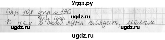 ГДЗ (Решебник №1) по русскому языку 3 класс Л.Ф. Климанова / часть 1 / упражнение / 190