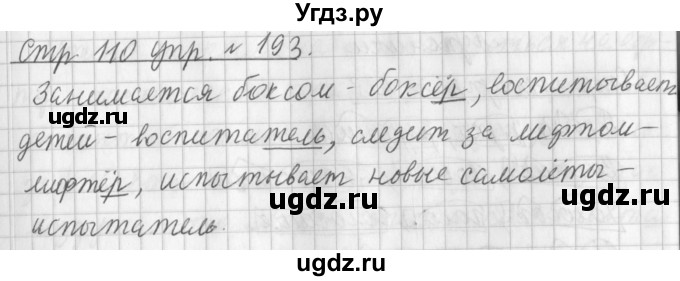 ГДЗ (Решебник №1) по русскому языку 3 класс Л.Ф. Климанова / часть 1 / упражнение / 193