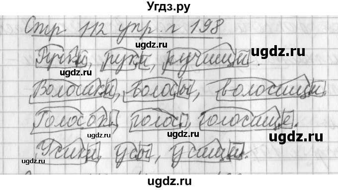 ГДЗ (Решебник №1) по русскому языку 3 класс Л.Ф. Климанова / часть 1 / упражнение / 198