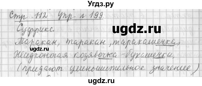 ГДЗ (Решебник №1) по русскому языку 3 класс Л.Ф. Климанова / часть 1 / упражнение / 199