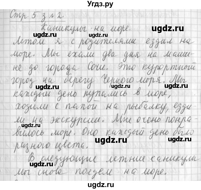 ГДЗ (Решебник №1) по русскому языку 3 класс Л.Ф. Климанова / часть 1 / упражнение / 2