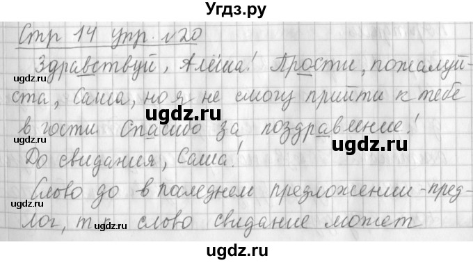 ГДЗ (Решебник №1) по русскому языку 3 класс Л.Ф. Климанова / часть 1 / упражнение / 20