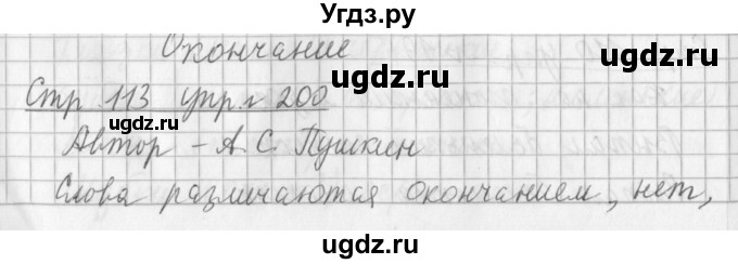 ГДЗ (Решебник №1) по русскому языку 3 класс Л.Ф. Климанова / часть 1 / упражнение / 200