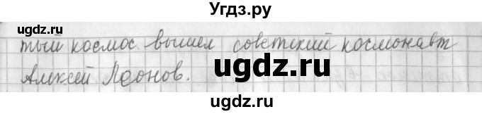 ГДЗ (Решебник №1) по русскому языку 3 класс Л.Ф. Климанова / часть 1 / упражнение / 201(продолжение 2)