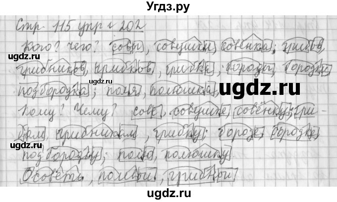 ГДЗ (Решебник №1) по русскому языку 3 класс Л.Ф. Климанова / часть 1 / упражнение / 202