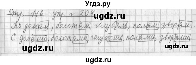 ГДЗ (Решебник №1) по русскому языку 3 класс Л.Ф. Климанова / часть 1 / упражнение / 204