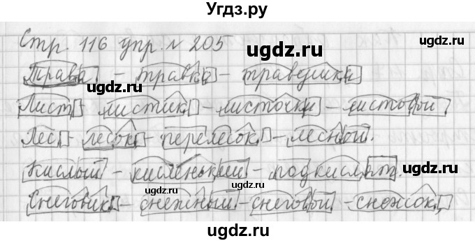 ГДЗ (Решебник №1) по русскому языку 3 класс Л.Ф. Климанова / часть 1 / упражнение / 205